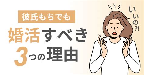 彼氏いるけど婚活|彼氏いるけど婚活がしたい理由と別れずに進める方法。